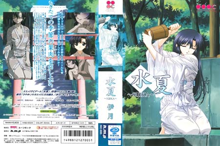 水夏 SKA 伊月 2