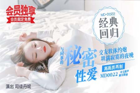 與同事的秘密性愛