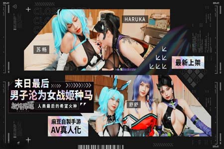 末日最后男子沦为女战姬种马 欲洛降临 人类最后的希望火种